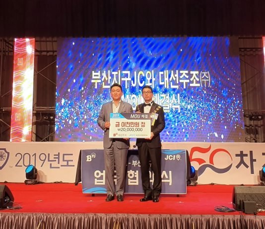 대선주조, 지난해 이어 부산지구청년회의소 공식 후원