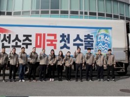 대선주조 ‘대선소주’, 캐나다 이어 미국에도 첫 진출