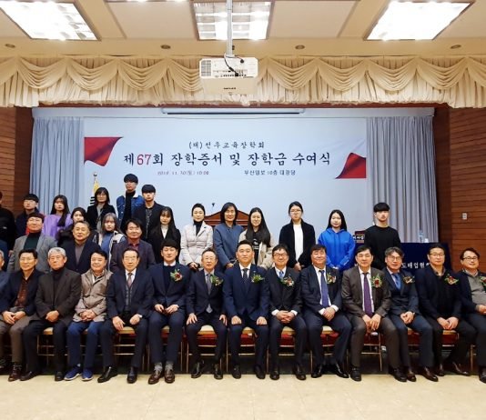 (재)선우교육장학회 ‘제67회 장학증서 및 장학금 수여식’