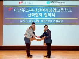 대선주조, 부산진여자상업고등학교와 산학협력 MOU 체결
