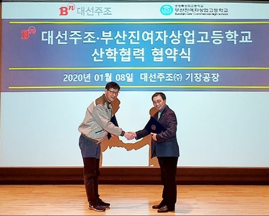 대선주조, 부산진여자상업고등학교와 산학협력 MOU 체결