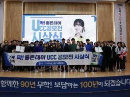 “우리가 마시는 무학 딱! 좋은데이 UCC공모전”