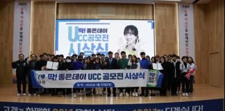 “우리가 마시는 무학 딱! 좋은데이 UCC공모전”