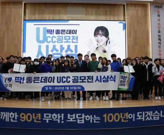 “우리가 마시는 무학 딱! 좋은데이 UCC공모전”