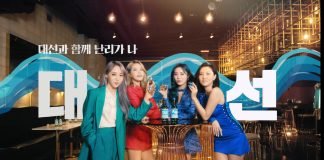 대선주조, 마마무 함께한 신규 CF 공개