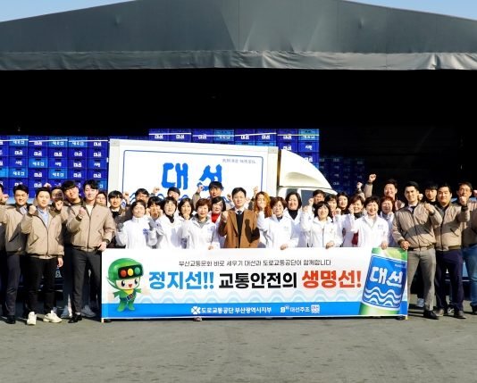 대선주조-도로교통공단 부산지부, 교통사고 예방 홍보 맞손