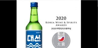 대선소주, ‘대한민국주류대상’ 4년 연속 大賞 쾌거