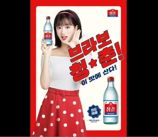 무학, 완전히 새로운 청춘소주 리뉴얼 제품 출시