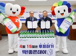 4·15 투표하기 ‘딱 좋은데이’