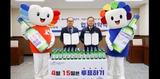 4·15 투표하기 ‘딱 좋은데이’