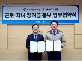 대선주조, 부산지방국세청과 근로‧자녀 장려금 홍보 MOU 체결