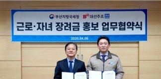 대선주조, 부산지방국세청과 근로‧자녀 장려금 홍보 MOU 체결