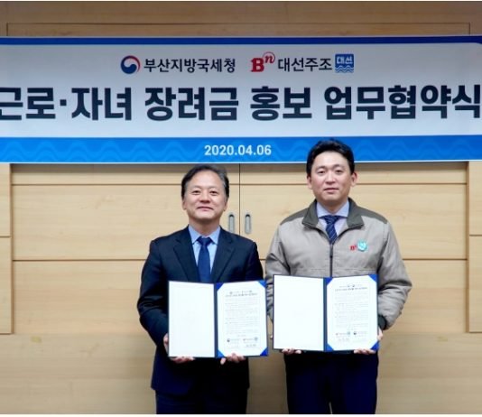 대선주조, 부산지방국세청과 근로‧자녀 장려금 홍보 MOU 체결