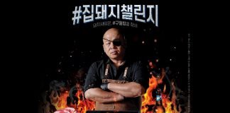 “대한민국 돼지고기 굽기 장인을 찾습니다”