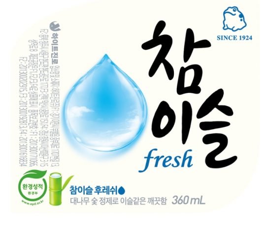 하이트진로, 이슬같이 ‘더 깨끗한’ 참이슬 출시