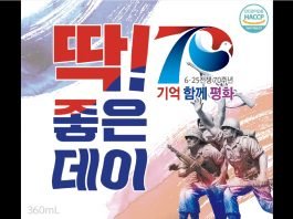 무학 6·25전쟁 70주년 딱 좋은데이 한정판 출시