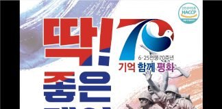 무학 6·25전쟁 70주년 딱 좋은데이 한정판 출시