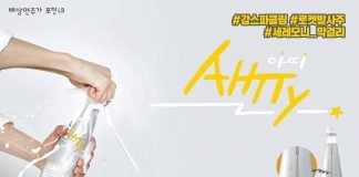 ‘시원한 청량감으로 무더위 날려줄 아띠와 함께 색다른 상쾌함을 맛보세요’