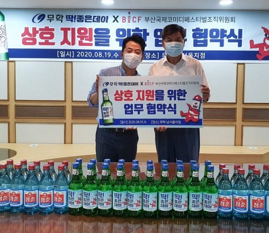 무학, 부산국제코미디페스티벌 4년 연속 후원