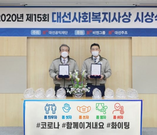 대선공익재단, 제15회 대선사회복지사상 비대면 시상식 개최