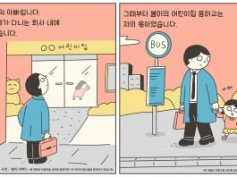 오비맥주, “카스0.0가 필요한 직장인아빠의사연, 일러스트로 소개합니다”