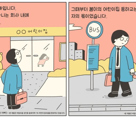 오비맥주, “카스0.0가 필요한 직장인아빠의사연, 일러스트로 소개합니다”