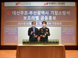 대선주조, 기장소방서와 주택용 소방시설 설치 공동 홍보