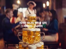 “대한민국 대표라거 프로젝트의 시작”