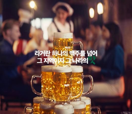 “대한민국 대표라거 프로젝트의 시작”