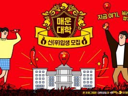 오비맥주필굿, “당신의 매운맛 성적은?”