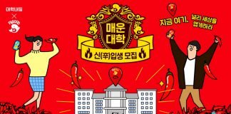 오비맥주필굿, “당신의 매운맛 성적은?”