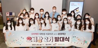 오비맥주대학생 사회공헌 서포터즈 ‘오비랑 2기’출범