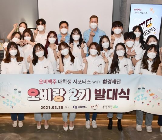 오비맥주대학생 사회공헌 서포터즈 ‘오비랑 2기’출범