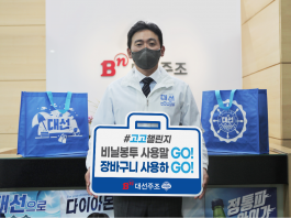 대선주조 조우현 대표, 탈(脫) 플라스틱 캠페인 ‘고고 챌린지’ 동참