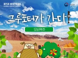 오비맥주, 세계산림총회 ‘사회공헌우수 사례 기업’ 선정