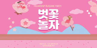 “벗과 꽃놀이해요”… 남이섬