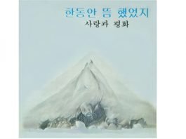 어머님의 자장가와 지리산 달