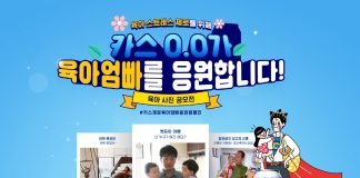 오비맥주, ‘카스 0.0 육아맘, 육아대디응원 캠페인’ 실시