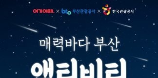 부산… 여가 거가?