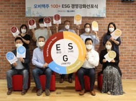 오비맥주, 맥주 생산에서 소비까지 전 부문 ESG경영 강화