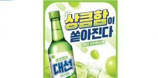 대선주조, 신제품 ‘대선 샤인머스캣’ 출시