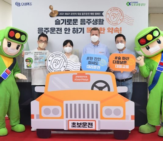 오비맥주, 도로교통공단과 ‘음주운전 예방 캠페인’ 실시