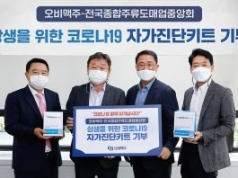 오비맥주, 주류 도매사에 코로나19 진단키트 기부