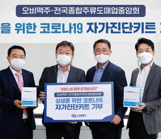 오비맥주, 주류 도매사에 코로나19 진단키트 기부