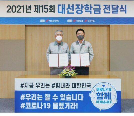 대선공익재단, 제15회 대선장학금 전달식 개최