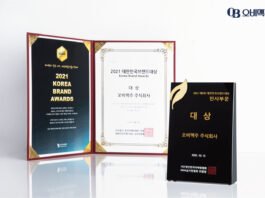 ‘한국마케팅협회 주관 한국 최고 브랜드 선정’