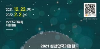 겨울에 즐기는 순천만국가정원 별빛 산책