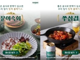 오비맥주, 한맥이 추천하는 ‘힙맥 플레이스 인홈 레시피’ 공개