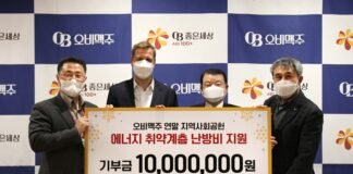 오비맥주, “난방비 걱정 없이 따뜻한 겨울 보내세요”