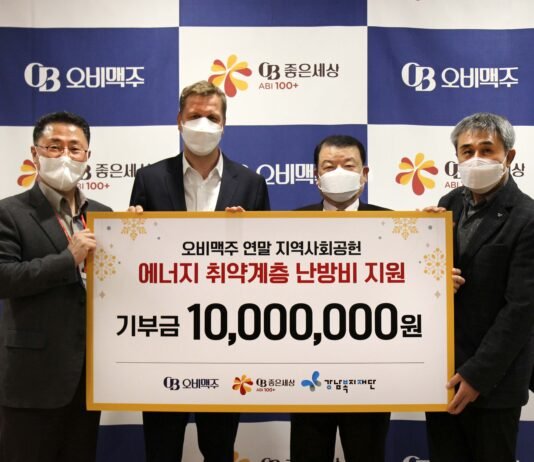 오비맥주, “난방비 걱정 없이 따뜻한 겨울 보내세요”